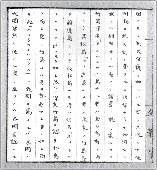 Page 2 of a 1878 document drafted by Watanabe Kuoki, Japanese Ministry of Foreign Affairs